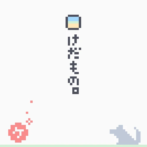 朝焼けだもの。